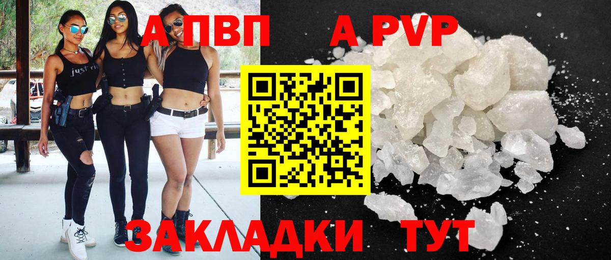 APVP VHQ  где можно купить   Белгород  А ПВП крисы CK  APVP СК КРИС  Вход с VPN 
