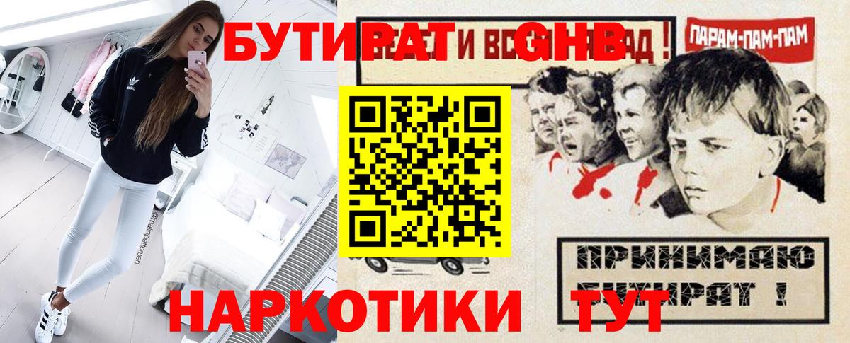 Бутират GHB Белгород