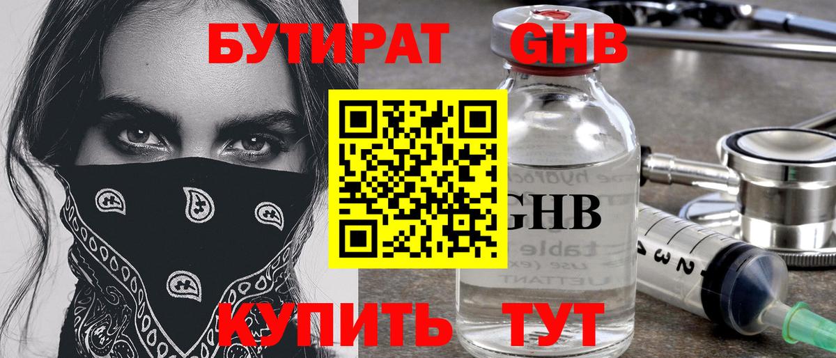 Бутират оксана  Вход с VPN  Белгород 