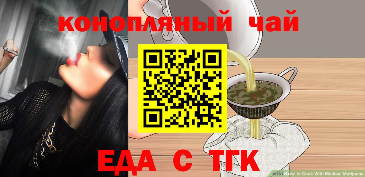 Еда ТГК конопля  Вход с VPN  Белгород 