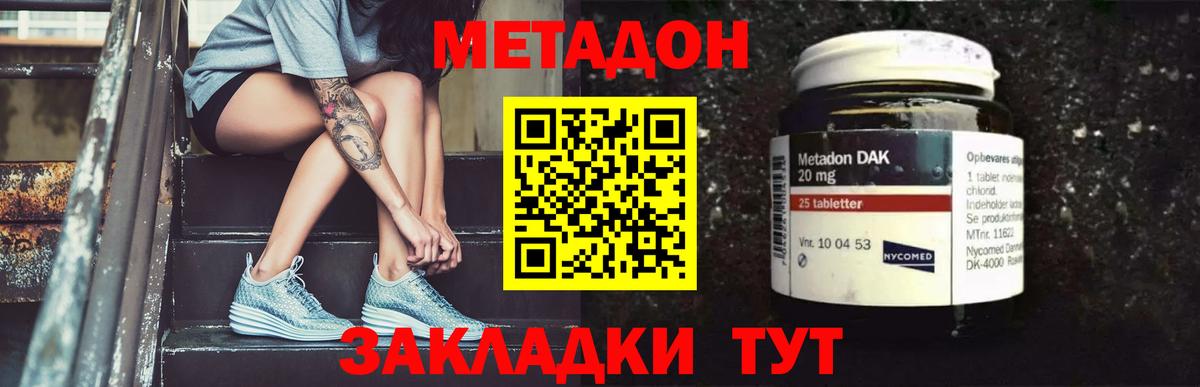 дарк нет наркотические препараты  МЕТАДОН methadone  Вход с VPN  Белгород  Метадон VHQ 