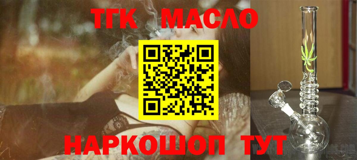 ТГК гашишное масло Белгород